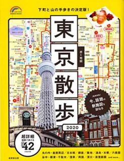 š⤯Ͽ  2020 (SEIBIDO MOOK)