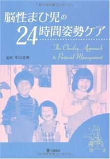 šǾޤһ24ֻThe Chailey Approach to Postural Management