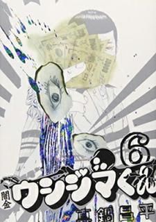 š۰Ƕ⥦ޤ (6) (ӥåߥå)
