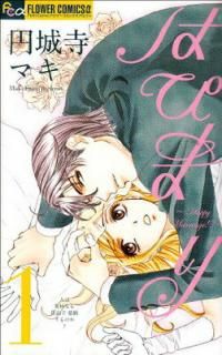 šۤϤԤޤ~Happy Marriage!?~ (1) (եߥå)