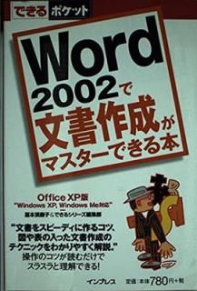 šWord2002ʸޥǤ Office: Windows XPWindows Meб (Ǥݥå)