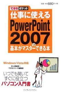 šۻŻ˻ȤPowerPoint2007δܤޥǤ: Windows Vistaб (Ǥݥå)