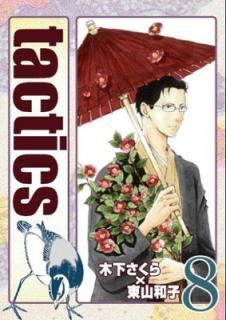 štactics 8 (ޥåǥ󥳥ߥå avarus꡼)