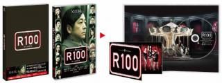 šR100 [DVD]