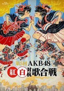 š5 AKB48йι [Blu-ray]