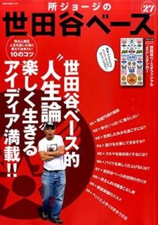 š۽ꥸ硼ë١Vol.27 (NEKO MOOK)