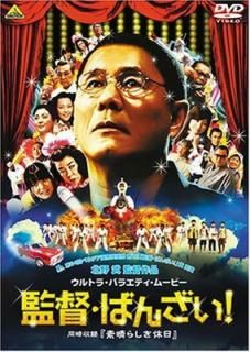 š۴ġФ󤶤! ƱϿ 餷 [DVD]