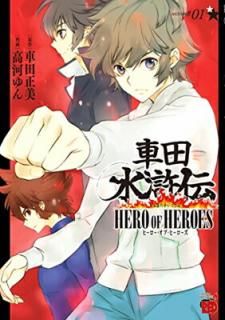 šۼĿ HERO OF HEROES 01 (ԥREDߥå)