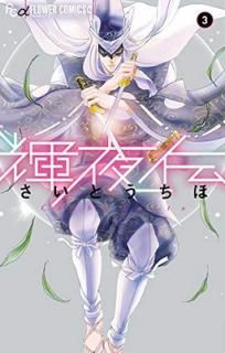 š۵ (3) (եߥåե)