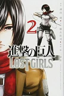 šۿʷε LOST GIRLS(2) (ǯޥ󥳥ߥå)