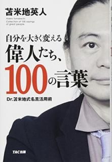 šۼʬ礭Ѥ οͤ100θ Dr.ϼ̾ѽ
