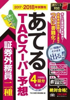 š2017-2018ǯ򤢤Ƥ TACѡͽ ڷ̳