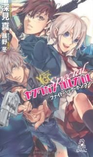 šۥ󥰥󡦥ʥХ롦ڥեȥХåۥ󥳥 (TOKUMA NOVELS Edge)