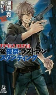 šۥ󥰥󡦥ʥХ ס饹ȥޥ󥹥ǥ (TOKUMA NOVELS Edge)