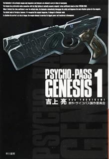 šPSYCHO-PASS GENESIS 1 (ϥ䥫ʸ JA  4-6)