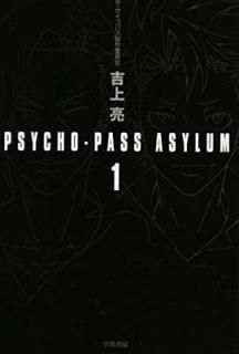 šPSYCHO-PASS ASYLUM 1 (ϥ䥫ʸ JA  4-4)