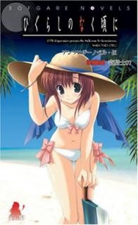 šۤҤ餷Τʤ 󥽥Υ٥롦(5) (SOFGARE NOVELS)