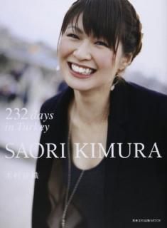 šSAORI KIMURA 232 days in Turke: ¼եȥ֥å (ʸǥå)