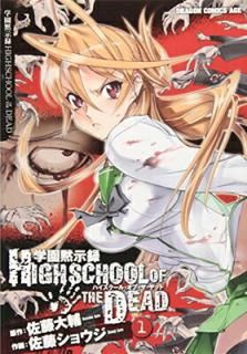 š۳رۼϿ HIGHSCHOOL OF THE DEAD 1 (ߥå ɥ饴Jr. 104-1)