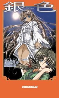 š۶俧 (ѥΥ٥륹 112) (PARADIGM NOVELS 112)