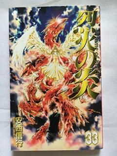 šФα 33: FLAME OF RECCA (ǯǡߥå)