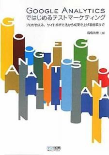 šGoogle AnalyticsǤϤƥȥޡƥ