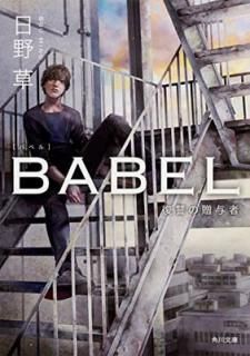 šBABEL £Ϳ (ʸ)