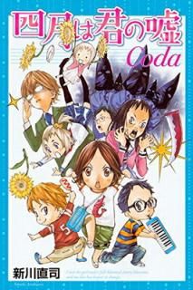 šۻͷϷαCoda (̼ҥߥåޥ)