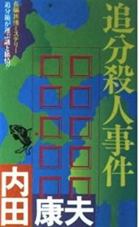 šʬͻ (FUTABA NOVELS 251)