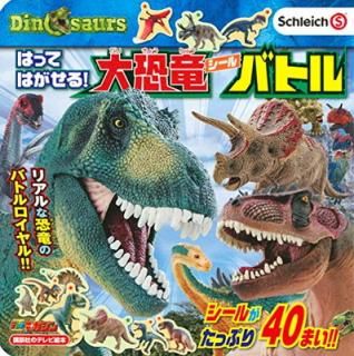 šۤϤäƤϤ! 網εХȥ Schleich Dinosaurs (̼ Mook(ƥӥޥ))