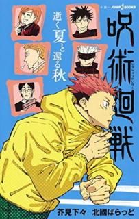 šۼѲ ¤ƤȴԤ뽩 (JUMP j BOOKS)