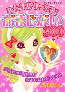 šۤߤʤäƤ!ޤʤ300 (󥰥쥯)