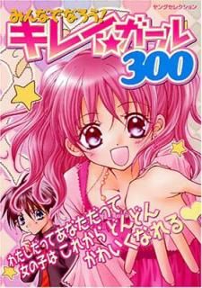 šۤߤʤǤʤ! 쥤300 (󥰥쥯)