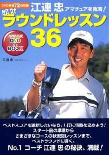 š۹Ϣ  ޥ奢ߺ! ¨饦ɥå36 DVD+BOOK (NHKDVD+BOOK)