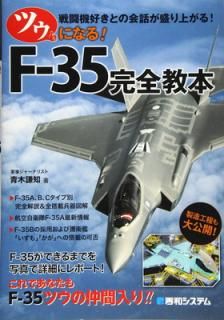 šۥĥˤʤ!F-35