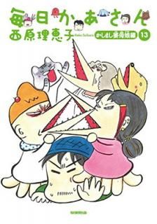 š13 ޤ̼(ФФϤϤह)