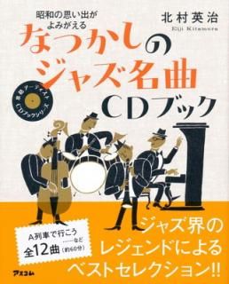 š۾¤λפФߤ ʤĤΥ㥺̾CD֥å (ܳʥƥCD֥å꡼)