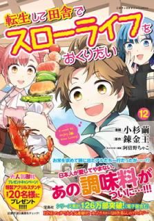 šžļˤǥ饤դ򤪤ꤿ 12 (Υޥ󥬤! Comics)