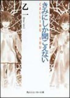 šۤߤˤʹʤ: CALLING YOU (ˡʸ 134-2)