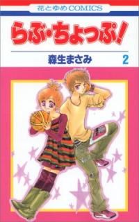 šۤ֡ä! 2 (֤ȤCOMICS)