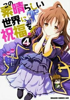 šۤ餷˽ʡ! (4) (ɥ饴󥳥ߥå  1-2-4)