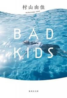 šBAD KIDS (Ѽʸ)