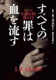 šۤ٤ƤκϷήʸꡧALL THE SINNERS BLEED (ϡѡ£ϣϣˣ)