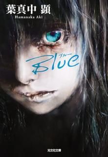 šBlue (ʸʸ)