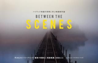 šۥϥꥦåɱǲμ˳ؤֱǲ BETWEEN THE SCENES