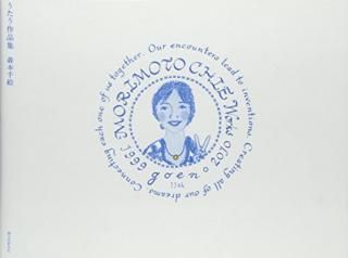 šۤʽ: MORIMOTO CHIE Works1999-2010