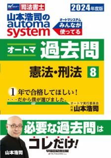 šۻˡ ܹʤautoma system ȥ޲ (8) ˡˡ 2024ǯ [ɬפʲϥ](ķбĽ) (ȥޥ꡼)