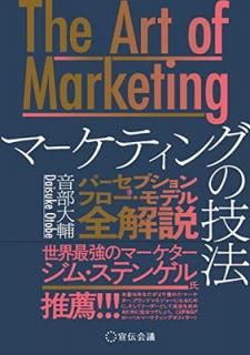 šThe Art of Marketingޡƥ󥰤εˡѡץեǥ