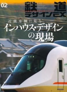šŴƻǥEX.02 (Rail Design Explorer)