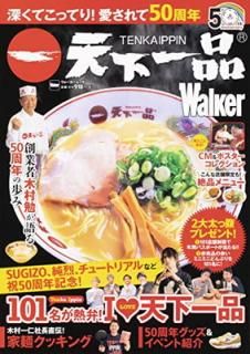 šۿƤäƤ!50ǯ ŷWalker (å)